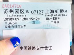 -苏州园区站