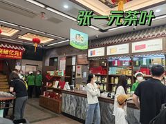 -张一元(总店)