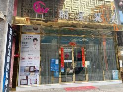 -北京丽星翼美医疗美容