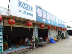 店门2-钰洁腊排骨火锅