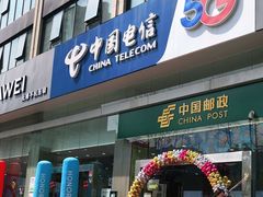 -中国电信(人民路营业厅)