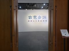 -上海市普陀区文化馆
