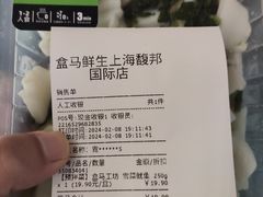 -盒马鲜生(馥邦国际店)