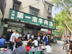 -龙鳞路第一家牛肉汤
