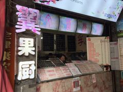 -翼果厨(总店)