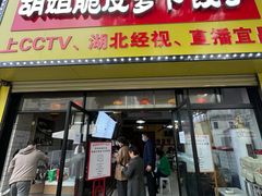 -半月镰胡姐脆皮萝卜饺子