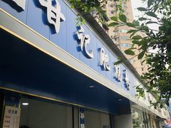 -甘记肥肠粉(马鞍北路店)