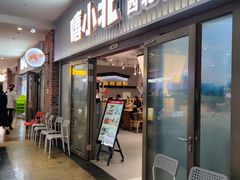 -嘻小北·兰州清汤牛肉面(太平洋森活天地店)