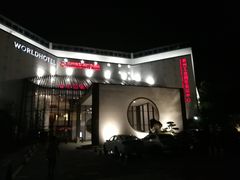 -苏州独墅湖世尊酒店