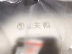-留夫鸭(杭州大悦城店)