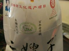 -清真·二嫂子煎饼果子(鼓楼旗舰形象店)