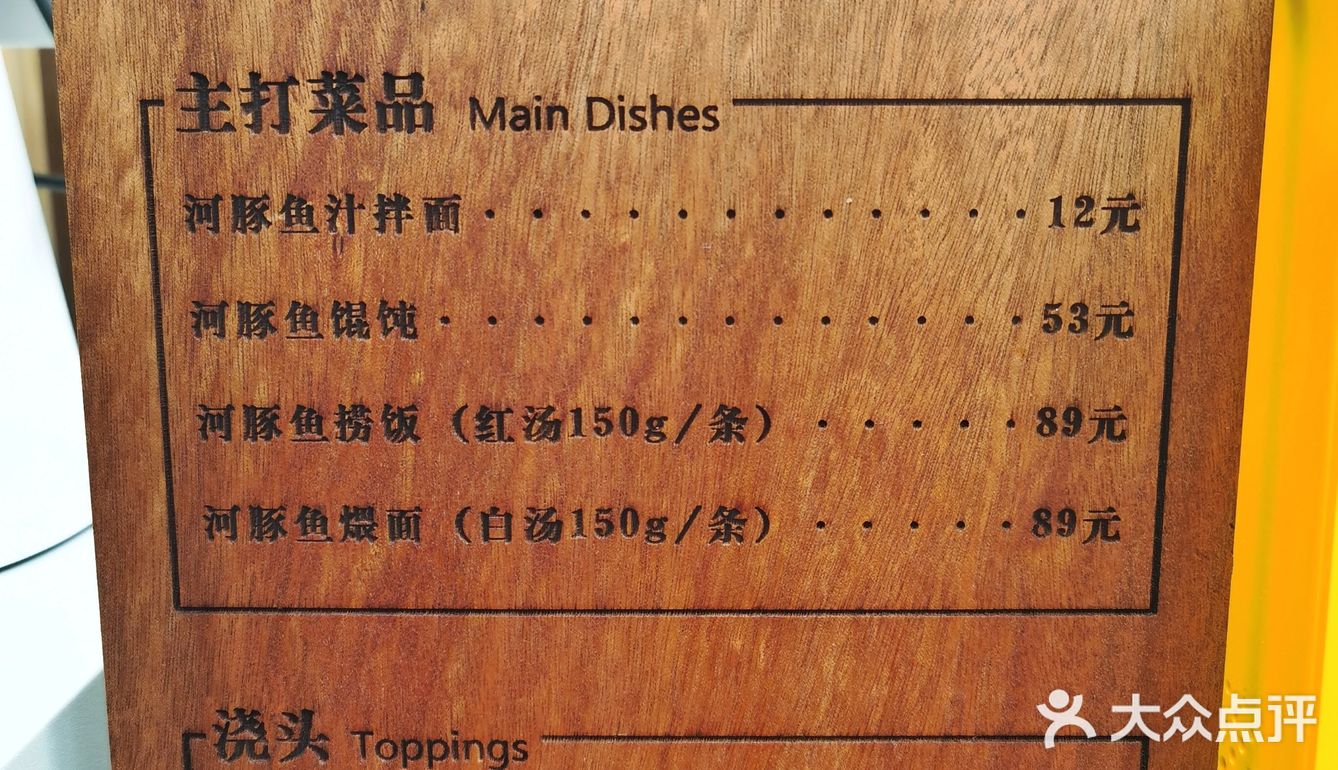 章鱼妹开的店 河豚🐡鱼馄饨 鲜美可口