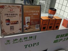 -沪上阿姨·臻选茶饮(上海环球港店)
