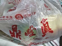 -鼎丰真(四马路店)