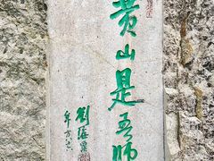 -黄山风景区