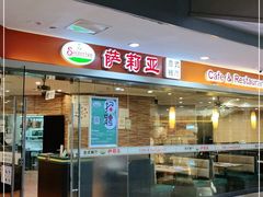 -萨莉亚意式餐厅(星海广场店)