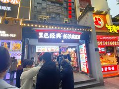 门面-黑色经典臭豆腐·湖南特产(太平街口店)