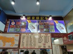 -顺记牛肉店