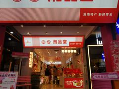 -舜华临武鸭·湖南零食特产(三王街店)