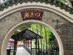 -侨美·唐荔园·40年地道粤菜