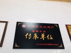 -周记翘脚牛肉