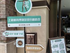 -上海体育博物馆