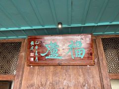 -喜洲翰林餐厅(董家百年老宅店)