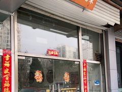 门面-常樂屋·常德米粉(青年路店)