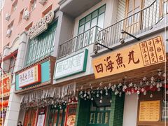 门面-十六蒲(桂林路店)