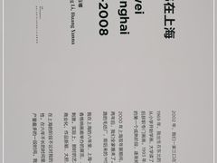 -上海当代艺术博物馆