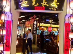 门面-遇见长安(兰州中心店)