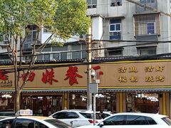 -四妹餐厅(玫瑰街店)