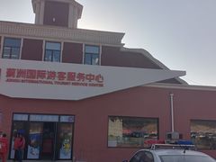 -蓟洲国际滑雪场