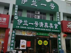 -穆斯林餐厅(侨港风情街店)