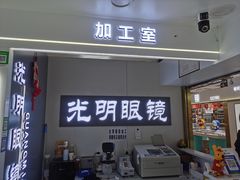 -北京眼镜城