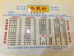菜单-鹅最好(南光店)