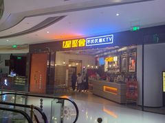 -星聚会KTV(合生汇黑金店)