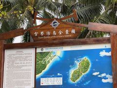 -海南分界洲岛旅游区