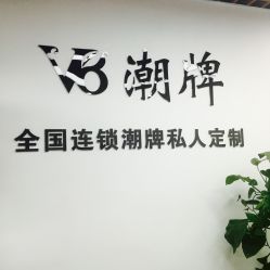 -V8潮牌·接发烫染连锁