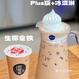 夏天🌴用桶喝生椰拿铁才过瘾🥥