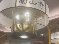 -南山翁新概念川菜(江宁万达广场店)