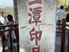 -西湖游船