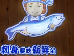 -林妈妈村·日式料理(宝山万达店)