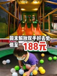 -波比一号儿童乐园(圣熙8号店)
