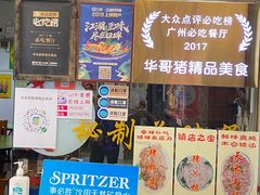 -华哥新鲜猪精品美食