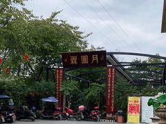 -月圆霖特色农家乐