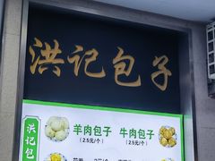菜单-牛街洪记小吃店(牛街店)