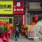 火锅专属季