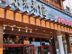 门面-东来菜馆•手抓海鲜家常菜•海鲜锅贴(鸽子窝店)