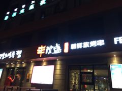 丰茂串城(延吉总店)-丰茂烤串